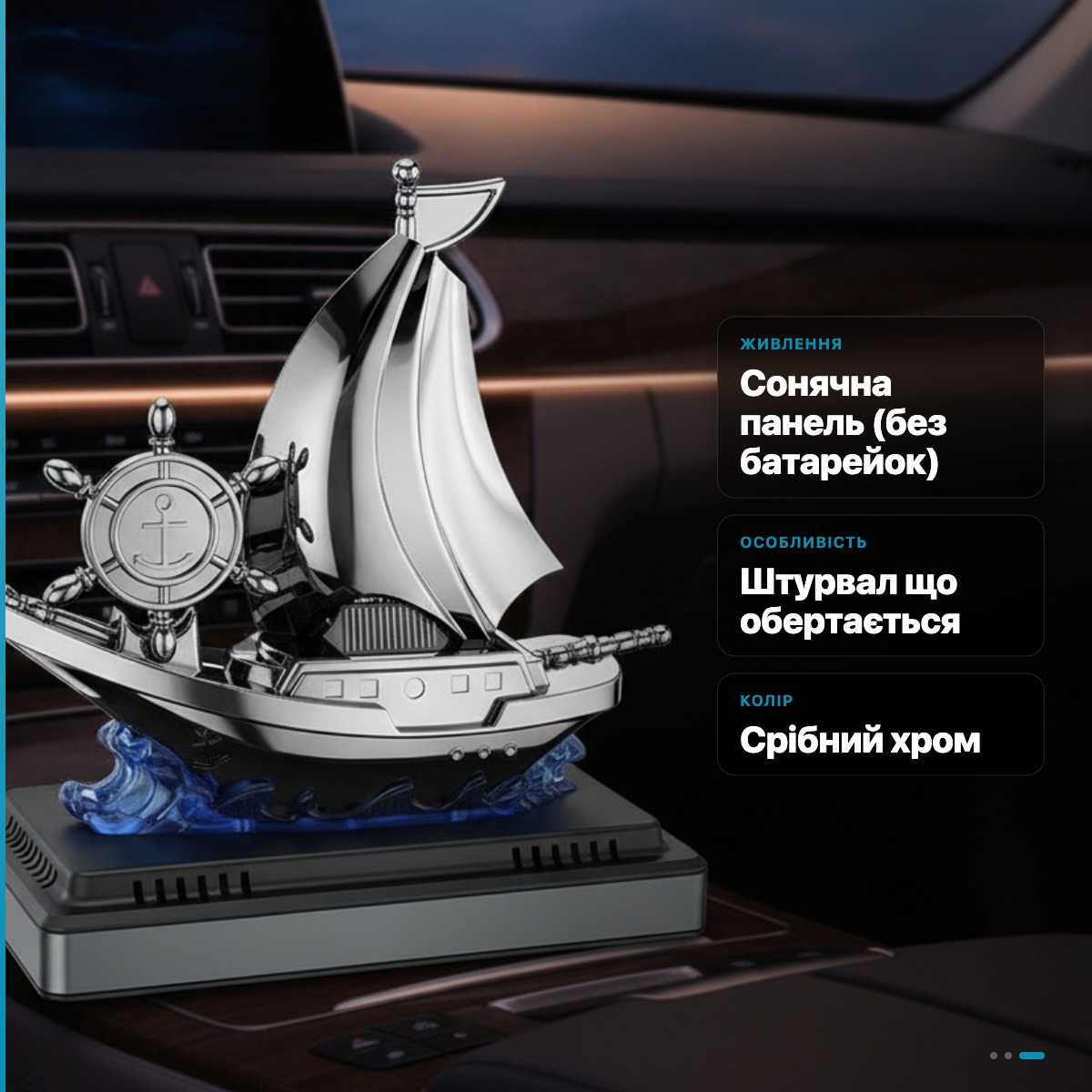 Автомобільний ароматизатор Кораблик із сонячною панеллю та штурвалом що обертається на панель приборів - Зображення 10