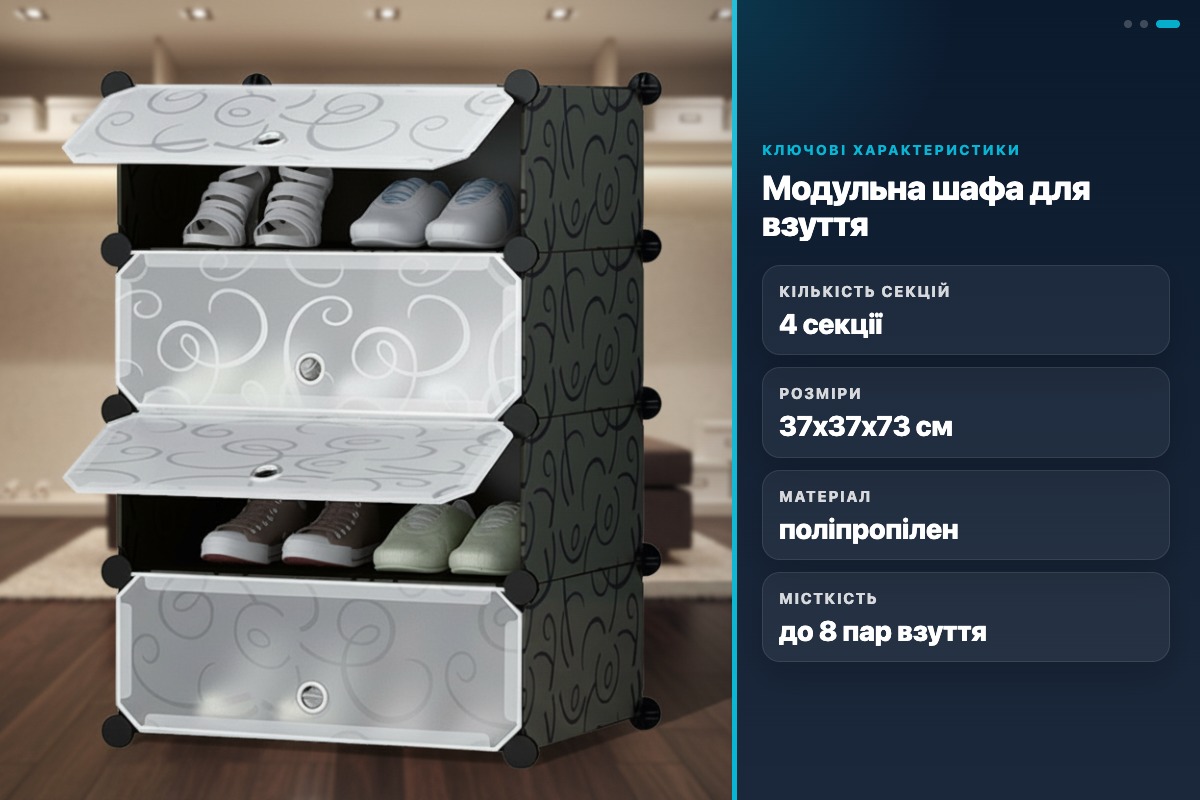 Шафа пластикова для взуття A1-4 модульна 37x37x73 см 4 секції органайзер складаний - Зображення 2
