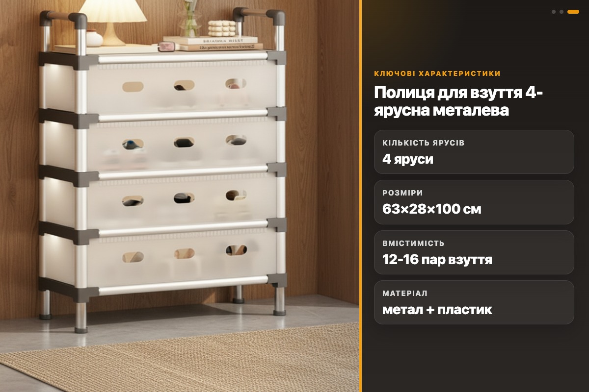 Полиця для взуття 4-х ярусна металева білий 63х28х100см міцна стійка органайзер для передпокою - Зображення 2
