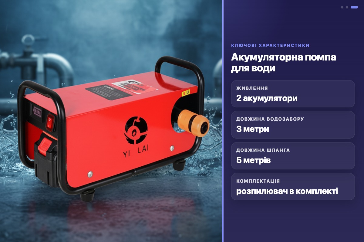 Помпа для води Pump-04 акумуляторна з 2 батареями шланг 5м водозабір 3м розпилювач - Зображення 2