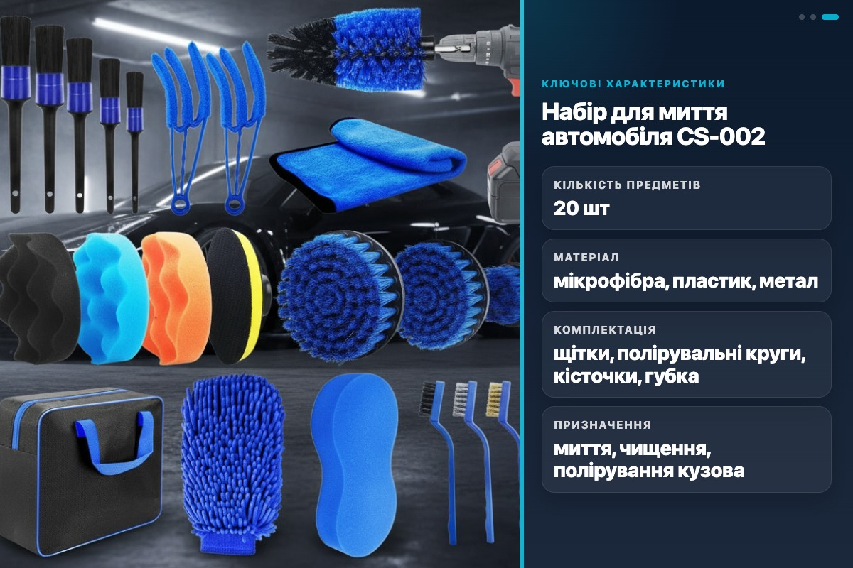 Набір для миття та полірування автомобіля CS-002 20 предметів щітки насадки мікрофібра - Зображення 2