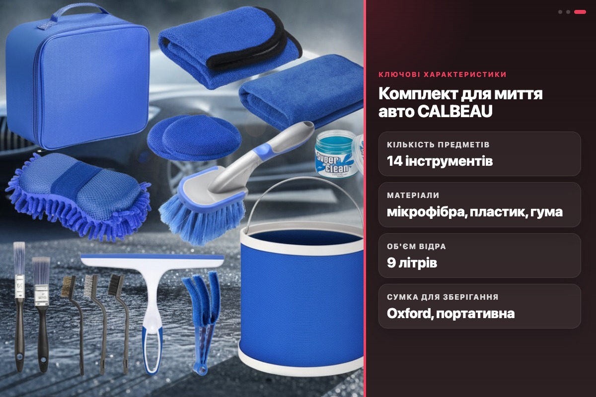 Набір для миття автомобіля CALBEAU CS-003 14 предметів у сумці блакитний щітки серветки - Зображення 2