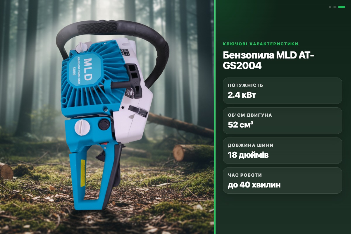 Бензопила MLD AT-GS2004 2.4 кВт 52 см³ шина 18 дюймів напівпрофесійна для дому та саду - Зображення 2