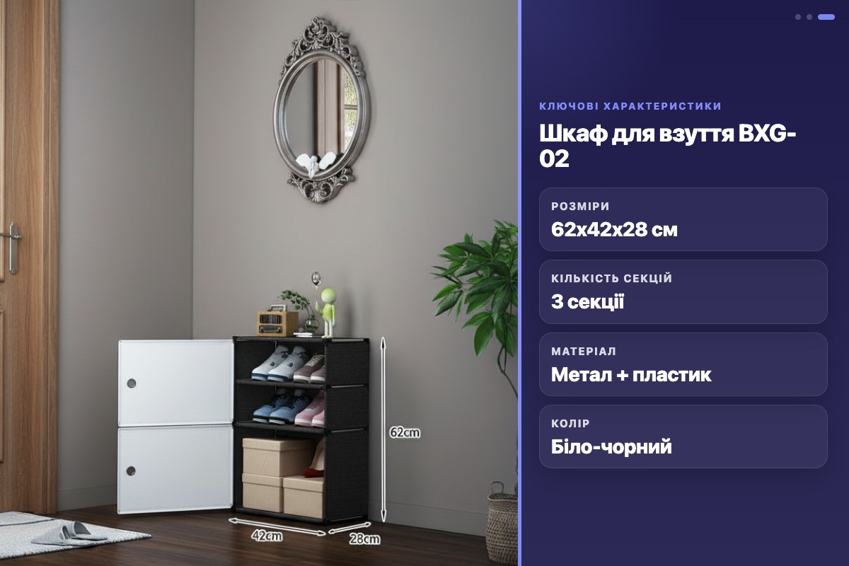 Шкаф для взуття BXG-02 білий-чорний металопластиковий 3 секції 62х42х28см - Зображення 3