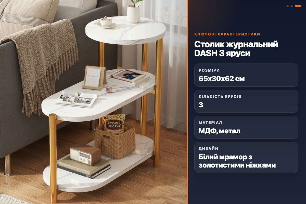 Журнальний столик DASH 3 яруси білий мрамор 65х30х62 см кавовий прикроватний - Зображення 5