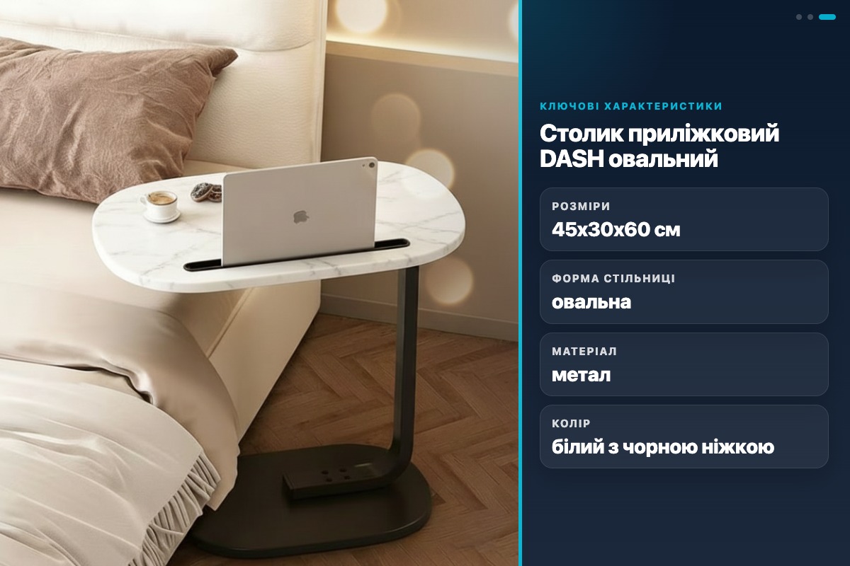 Столик приліжковий DASH овальний білий з чорною ніжкою 45x30x60 см метал для ноутбука кави - Зображення 5