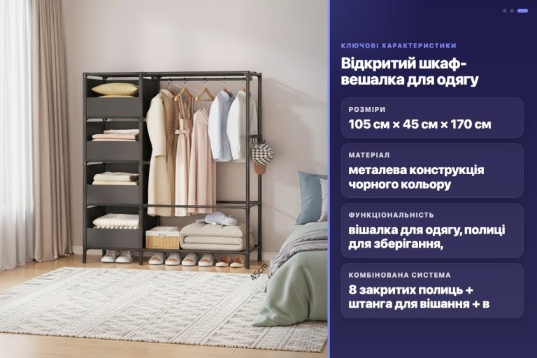Шкаф-вешалка відкрита для одягу металева NF-2309 105х45х170см з полицями та відділеннями